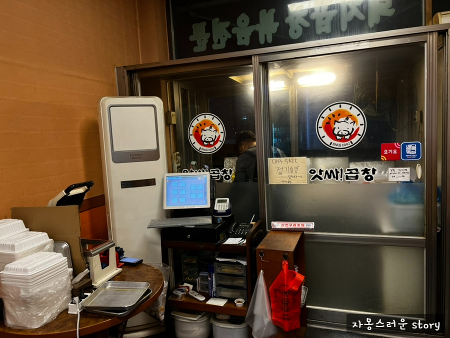 앗싸곱창 복지점 사진 3
