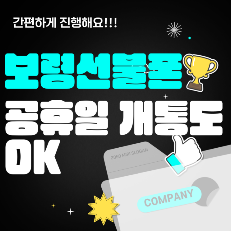  공휴일개통으로 진행한 보령선불폰 후기!