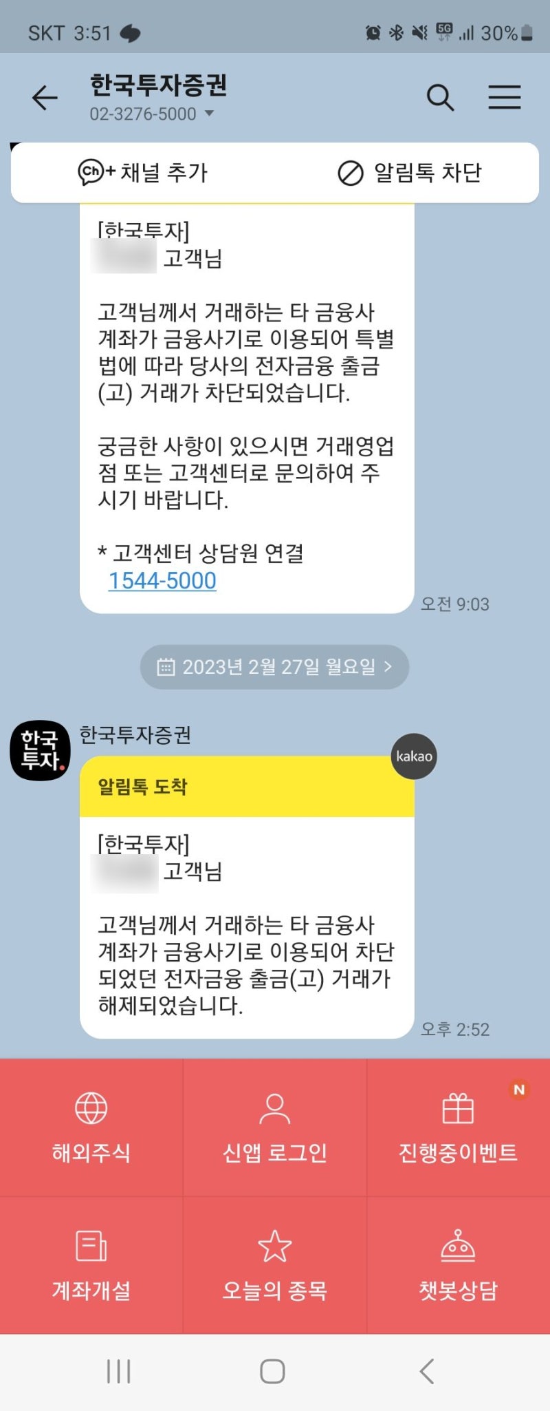 보이스피싱 카카오뱅크 계좌관련 전기통신금융사기 지급정지 후기.3 end : 네이버 블로그