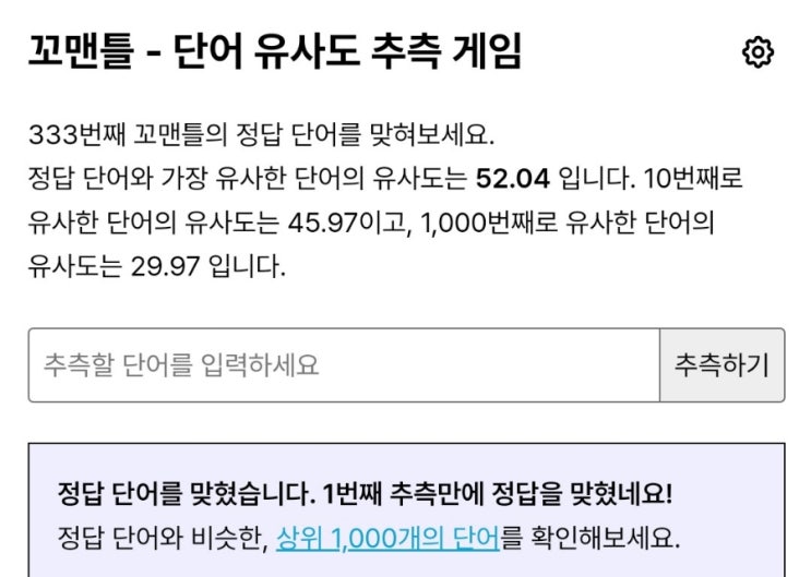  꼬맨틀 333 정답! 큰일났네요! 한번에 맞춰버렸어요...