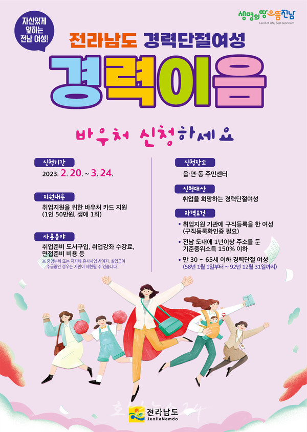  전남도, 1인당 50만 원 경력이음바우처 지원.. 연령과 금액 대폭 확대