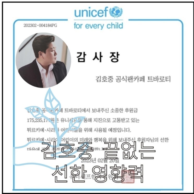 공유) <b>김호중 팬카페</b> ‘<b>트바로티</b>’ 튀르키예·시리아 긴급구호... 