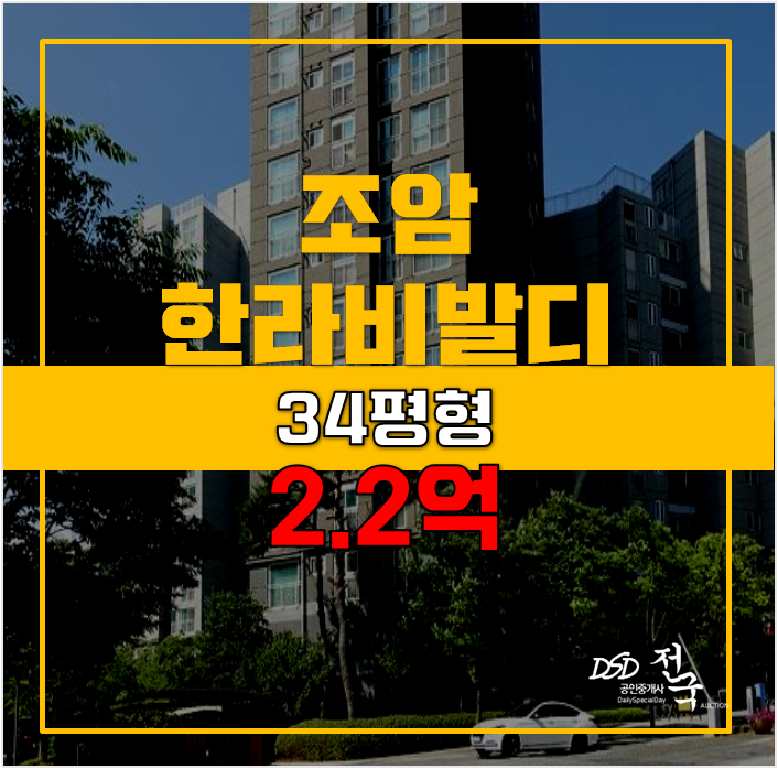 화성아파트경매 조암 한라비발디 34평형 2.2억 화성아파트경매 조암 한라비발디 34평형 2.2억
