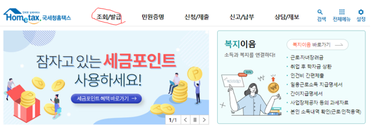  전자세금계산서발행방법