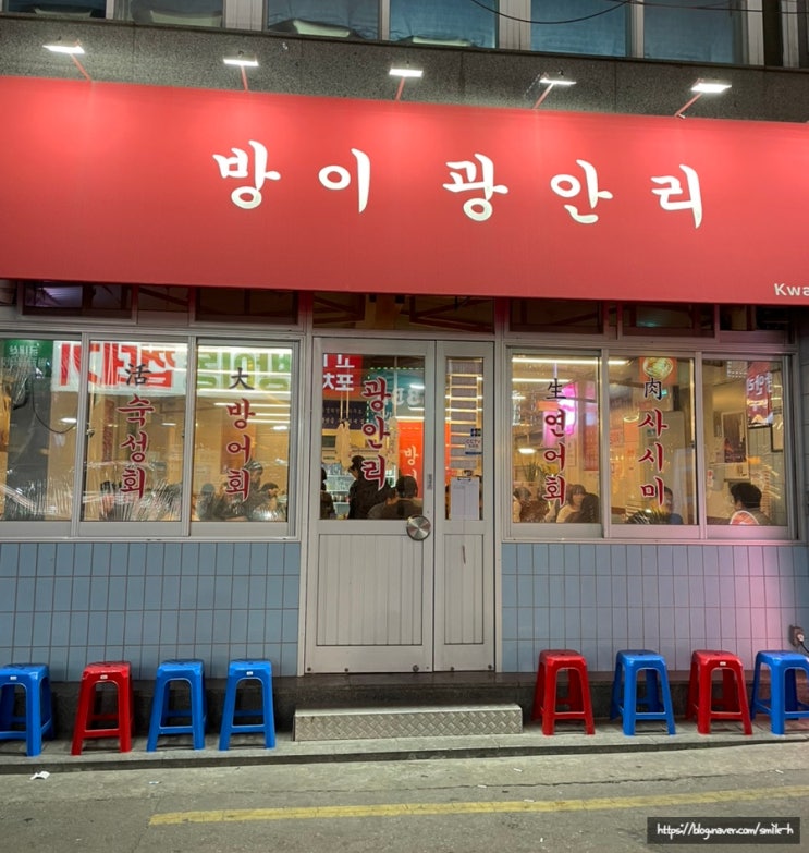  방이 횟집 점령 _방이광안리&싱싱오징어바다 -36