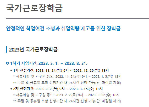  대학생도 학교 다니면서 돈 벌자! (Feat. 국가근로장학금 A to Z)