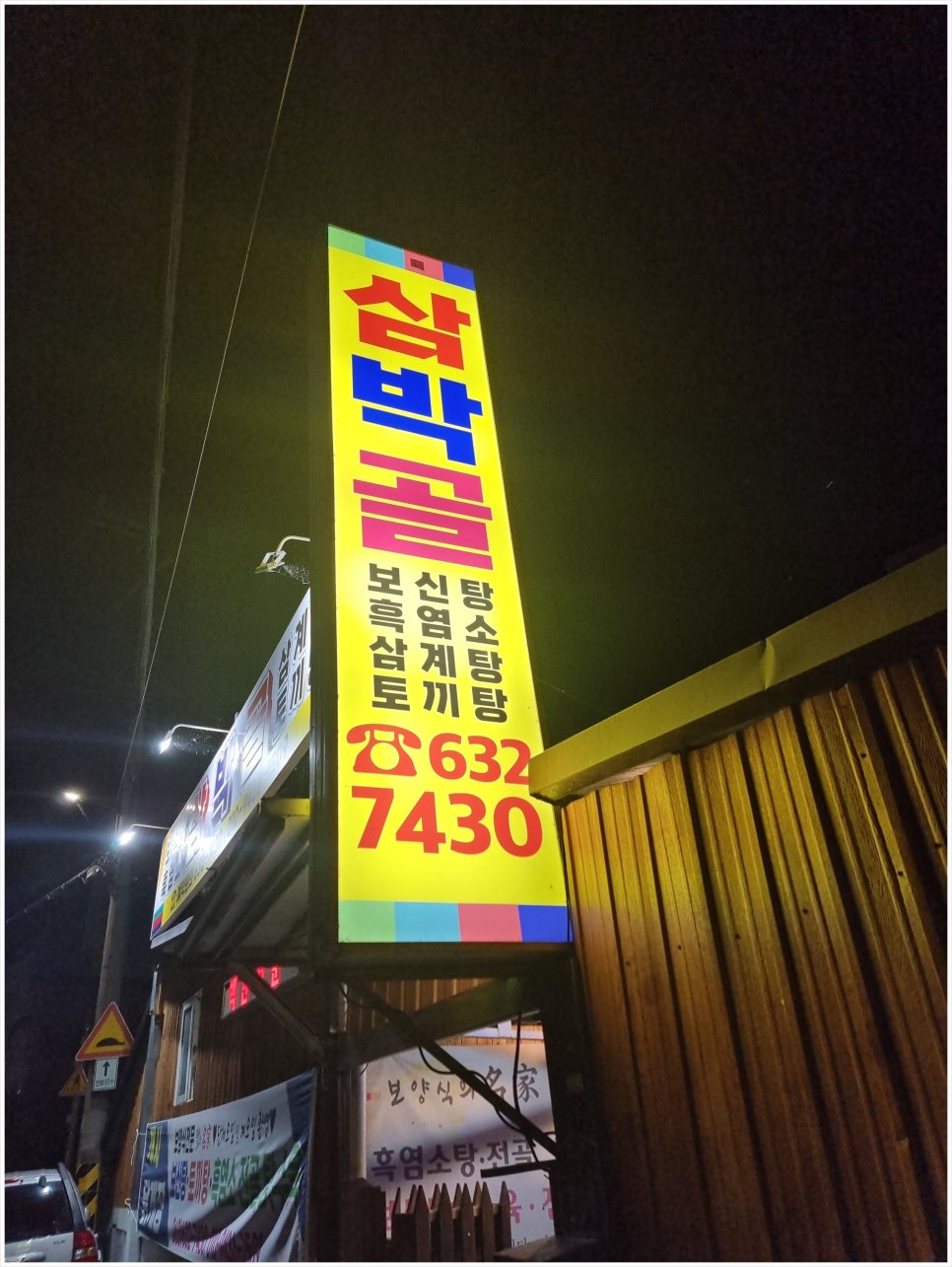 박골 사진 1