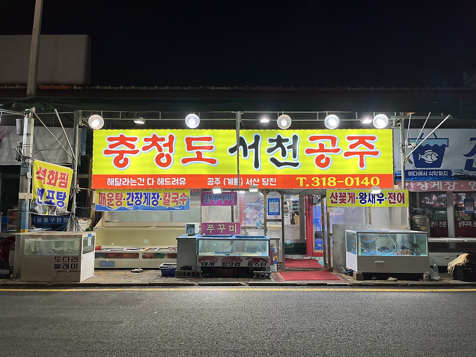 충청도서천회집 사진 1