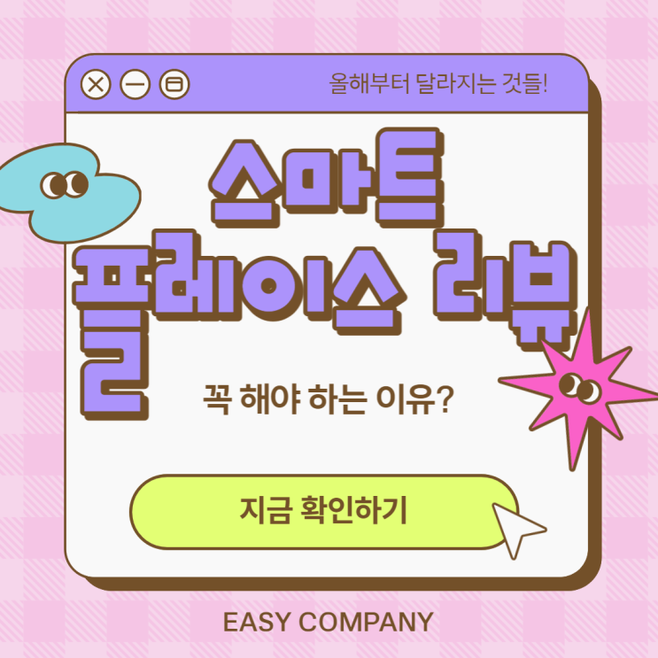  스마트플레이스 리뷰 해야하는 이유?