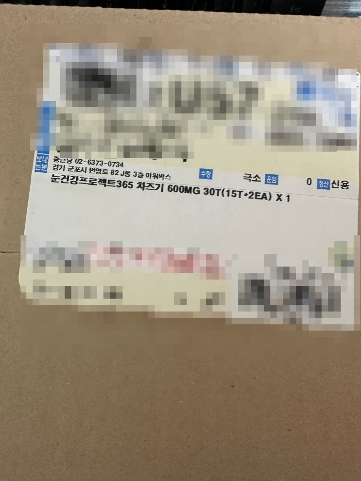  눈건강 프로젝트 365 차즈기 눈에 좋은영양제