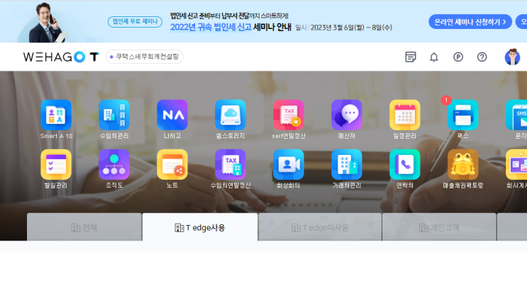  온라인세무대행 - 쿠택스다이렉트 인공지능 경리 세무대행