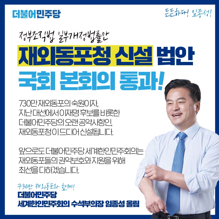 [경기광주시을 국회의원 임종성] ‘<b>재외동포</b>청 설립’... 