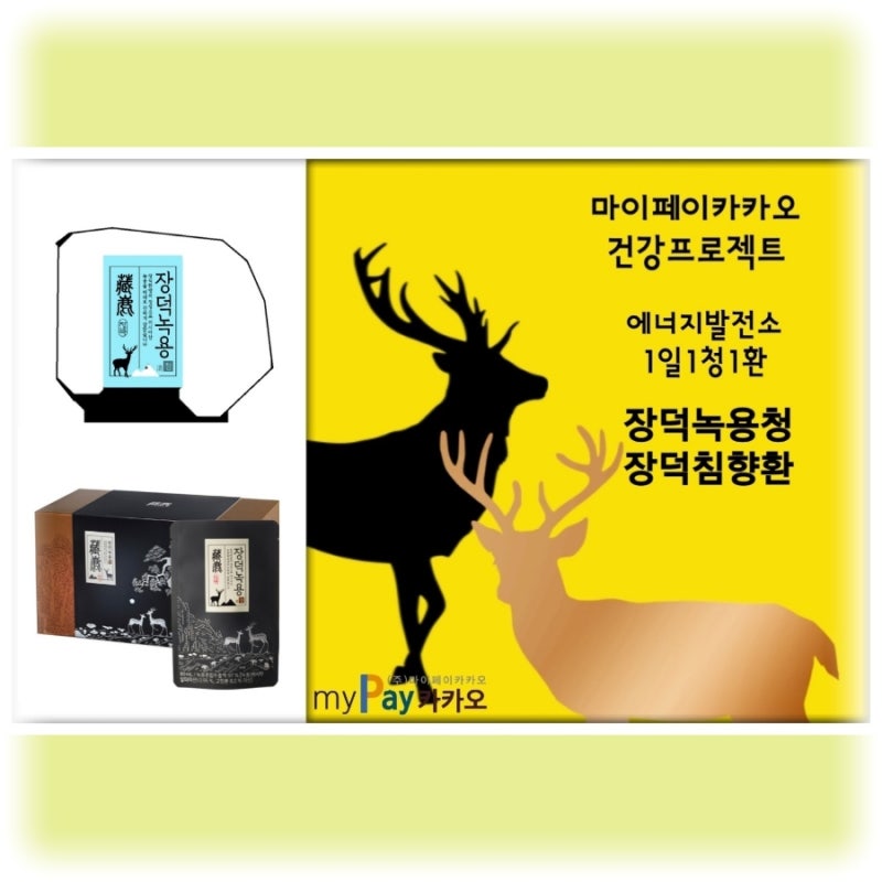 어린이건강 프로젝트 _ 마이페이카카오 어린이녹용 : 네이버 블로그 어린이건강 프로젝트 _ 마이페이카카오 어린이녹용 : 네이버 블로그
