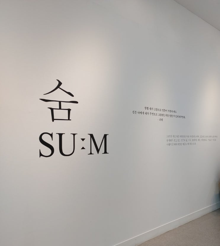  김홍도 미술관 전시 SU:M TenOn 한혜령