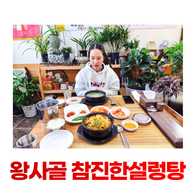 팔탄면 맛집 왕사골 참진한설렁탕 아침식사 좋은곳 팔탄면 맛집 왕사골 참진한설렁탕 아침식사 좋은곳