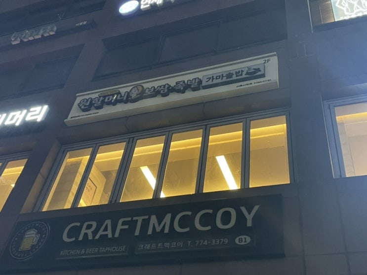  서울시청역 밥집 원할머니보쌈&족발 서울시청점