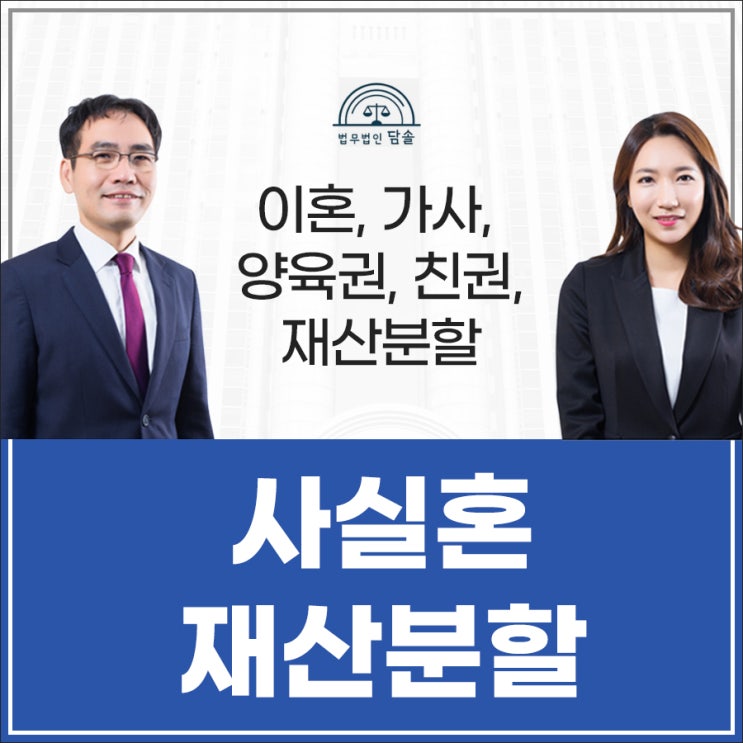 사실혼관계 이혼 재산을 분할하려면