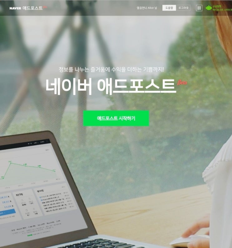  블로그 광고 수익 내는 [애드포스트] 등록방법(feat. 2개 이상 계정)