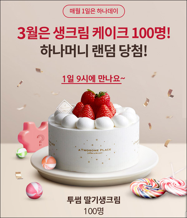 하나원큐 하나데이 3월 이벤트(하나머니 ~1만p+@)즉당 및 추첨 하나원큐 하나데이 3월 이벤트(하나머니 ~1만p+@)즉당 및 추첨