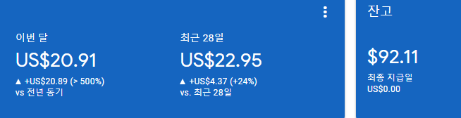 오늘 애드센스에 지급계좌 정보를 추가하였습니다.