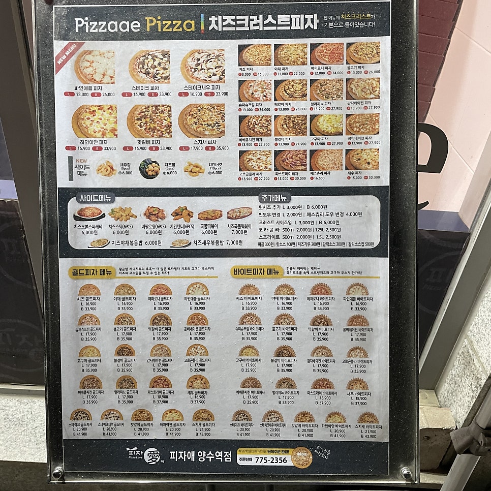 피자애 양수역점 사진 3