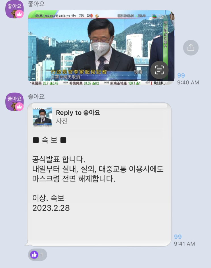  외노자의 일상 :: 홍콩. 마스크 규제 전면 해제