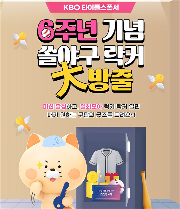 신한쏠 쏠야구 감사제이벤트(포인트 및 굿즈)전원 신한쏠 쏠야구 감사제이벤트(포인트 및 굿즈)전원