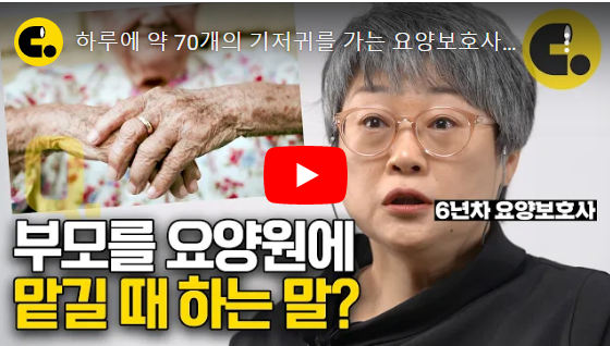 부모를 요양원에 맡길 때 자녀들이 하는 말 부모를 요양원에 맡길 때 자녀들이 하는 말