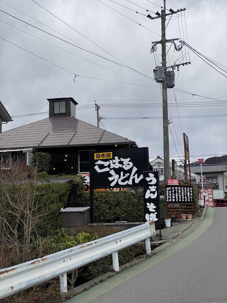  [광고 X] 후쿠오카 유후인 우동맛집 "코하루 우동" 리뷰!