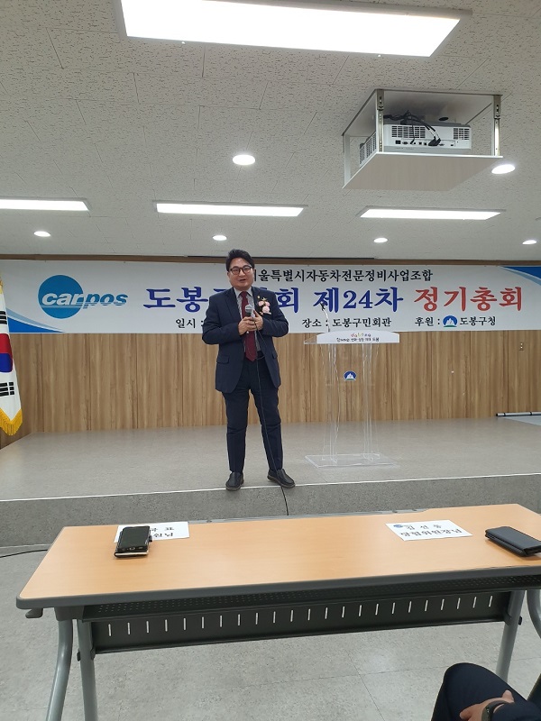 홍국표 의원, 서울시자동차전문정비사업조합 도봉구지회 정기총회 참석, 축하 인사 전해