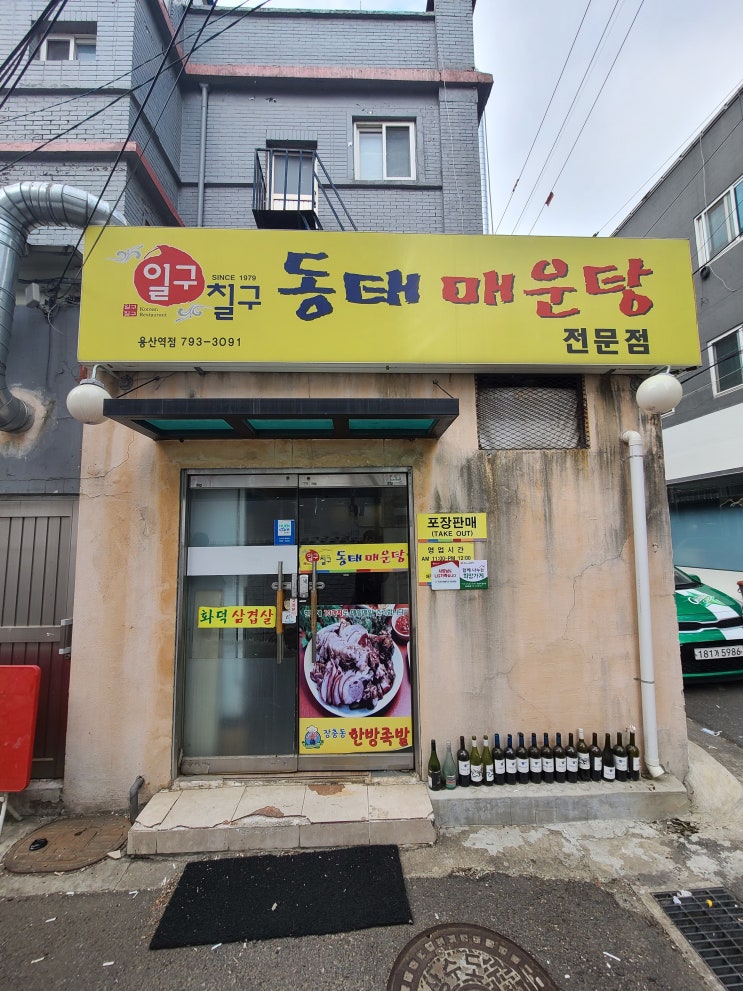  재방문한 일구칠구동태매운탕 해장하기 좋아요