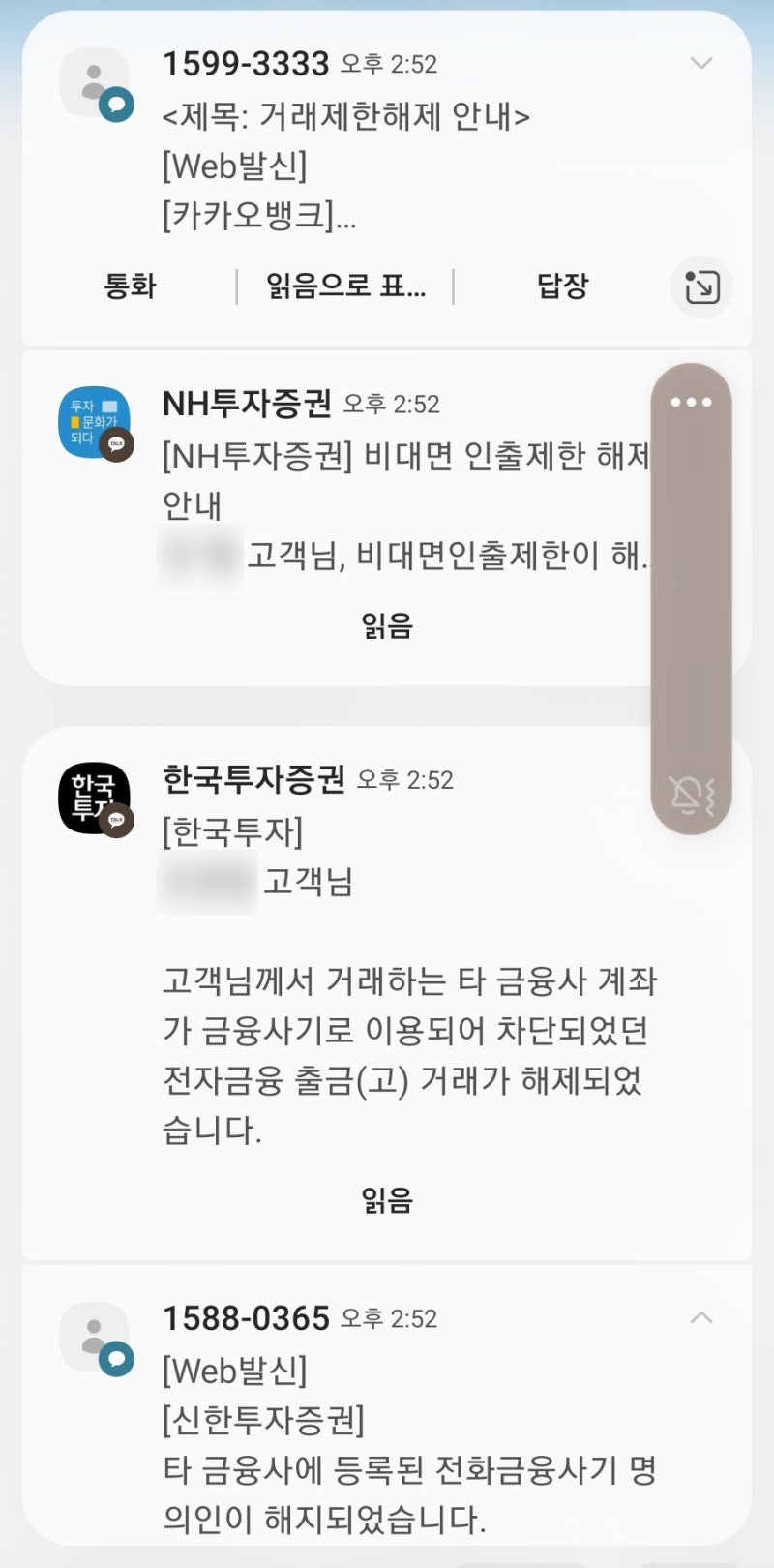 보이스피싱 카카오뱅크 계좌관련 전기통신금융사기 지급정지 후기.3 end : 네이버 블로그