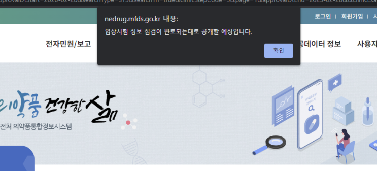 의약품안전나라 임상시험정보? 개풍이 소식만 점검중? 뭘 바꾸고 있는거? 의약품안전나라 임상시험정보? 개풍이 소식만 점검중? 뭘 바꾸고 있는거?