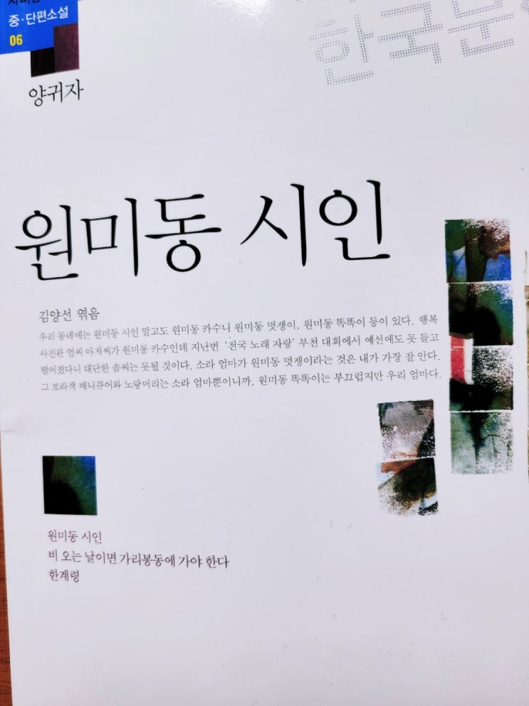 [독후 감상] 양귀자 소설 <한계령> 인생 그 쓸쓸함에 대하여.