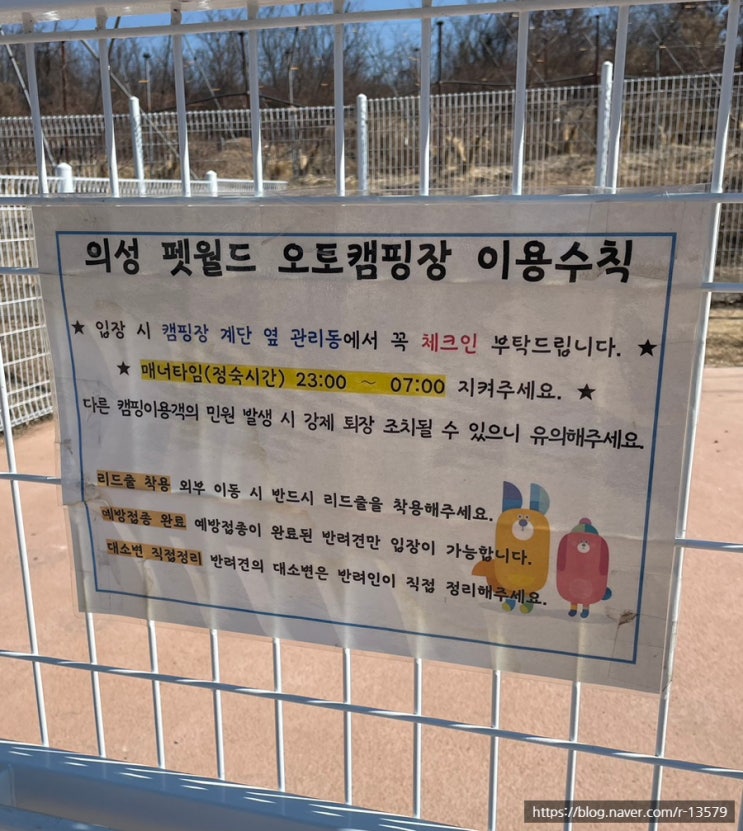  의성 펫월드 캠핑장 사이트 총정리, 대형견 운동장