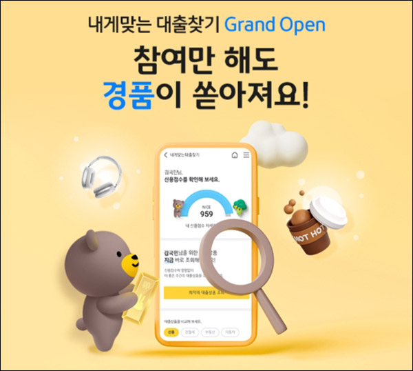 KB국민은행 내게맞는 대출찾기 이벤트(스벅 100%)전원 KB국민은행 내게맞는 대출찾기 이벤트(스벅 100%)전원