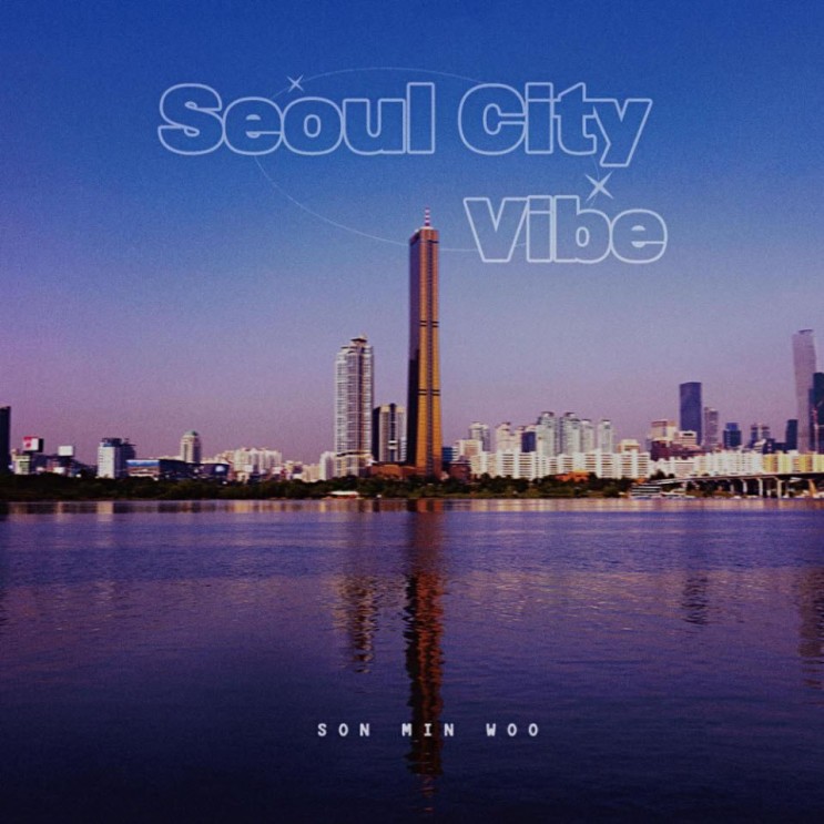 손민우 - Seoul City Vibe [노래가사, 듣기, Audio]