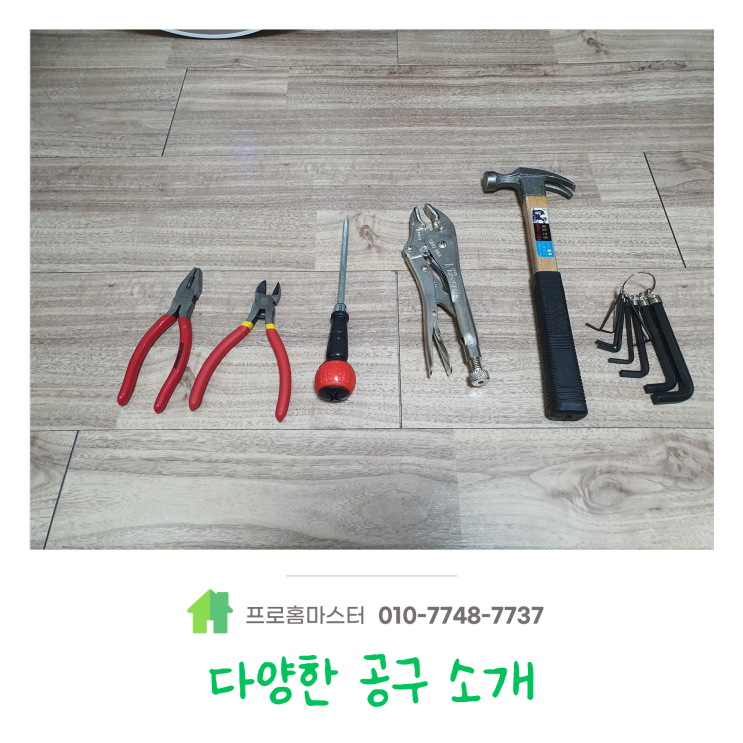  다양한 공구소개. 23,2.28, 다양한 공구에 대해서 알아보겠습니다 ~ ^^