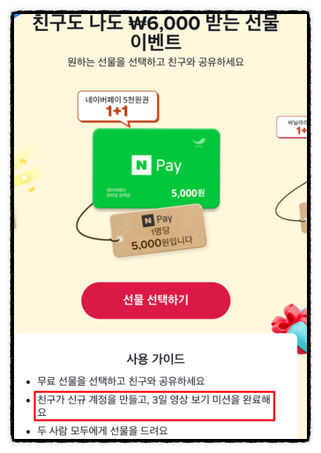 2월 앱테크 틱톡 동영상 시청 네이버페이 5천원 이벤트 초대코드 E760383631 2월 앱테크 틱톡 동영상 시청 네이버페이 5천원 이벤트 초대코드 E760383631