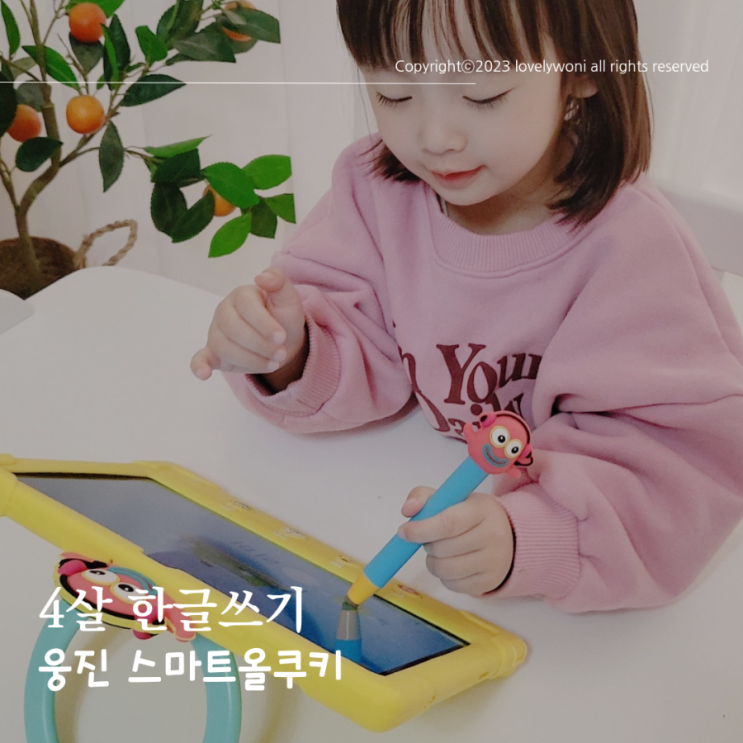  웅진씽크빅 스마트올쿠키 한글쓰기 4세학습지 단점 장점