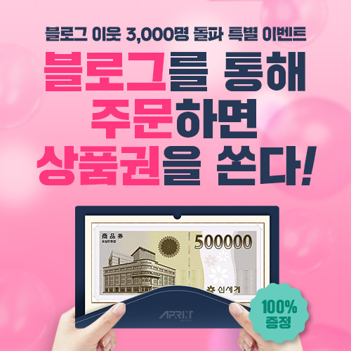  이웃 3,000명 돌파 특별 이벤트