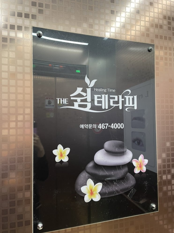 군산 타이마사지 수송동 롯데마트 근처 깔끔한 더쉼테라피