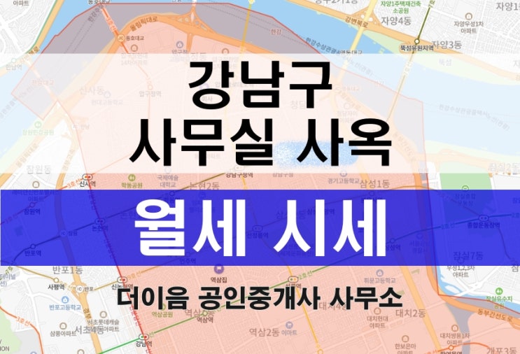  강남 상가 사무실 월세 시세 얼마일까? (feat. 좋은 매물 찾는법)