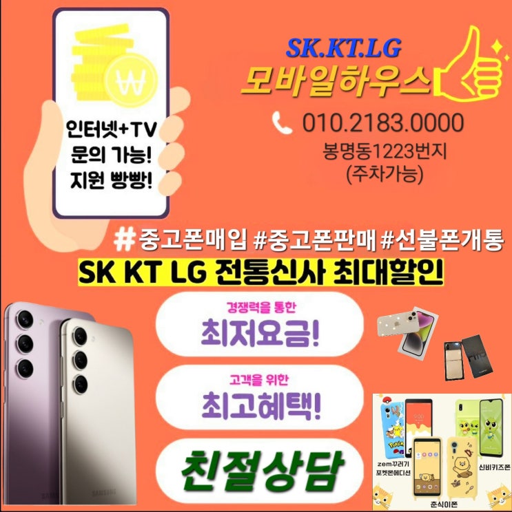  청주 중고폰 매입의 날!! 빠른 입금으로 !! 중고폰출장매입!! 합리적인금액 으로 판매하세요^^