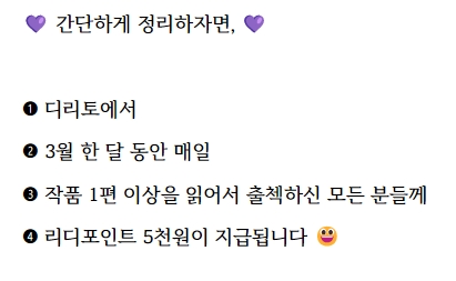 정보) 디리토 한달 출췍하고, 리디 5,000포인트 챙기세요!! 정보) 디리토 한달 출췍하고, 리디 5,000포인트 챙기세요!!