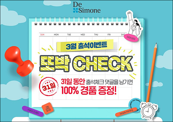 (변경)드시모네카페 3월 출석체크이벤트(스벅등 100%)전원증정 (변경)드시모네카페 3월 출석체크이벤트(스벅등 100%)전원증정