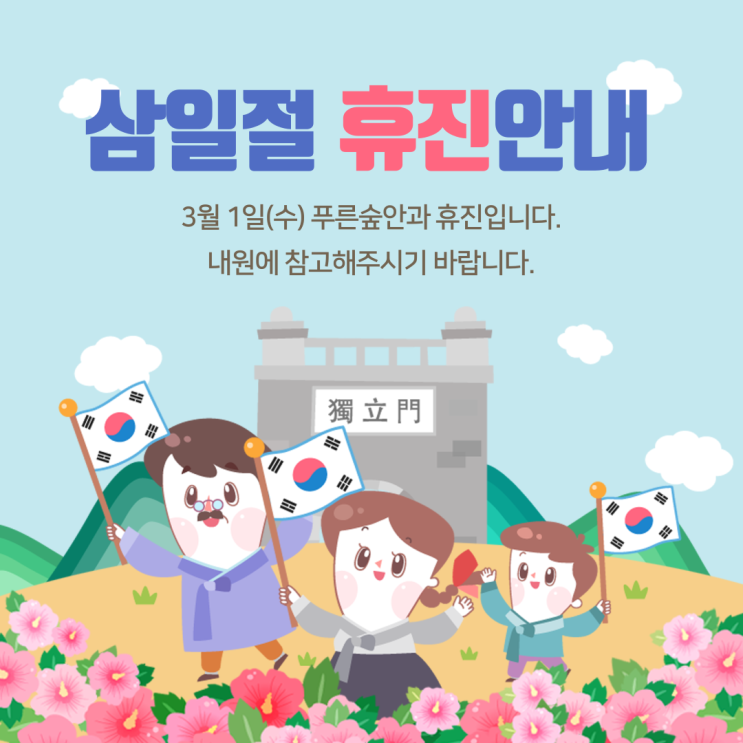  3월 휴진 안내
