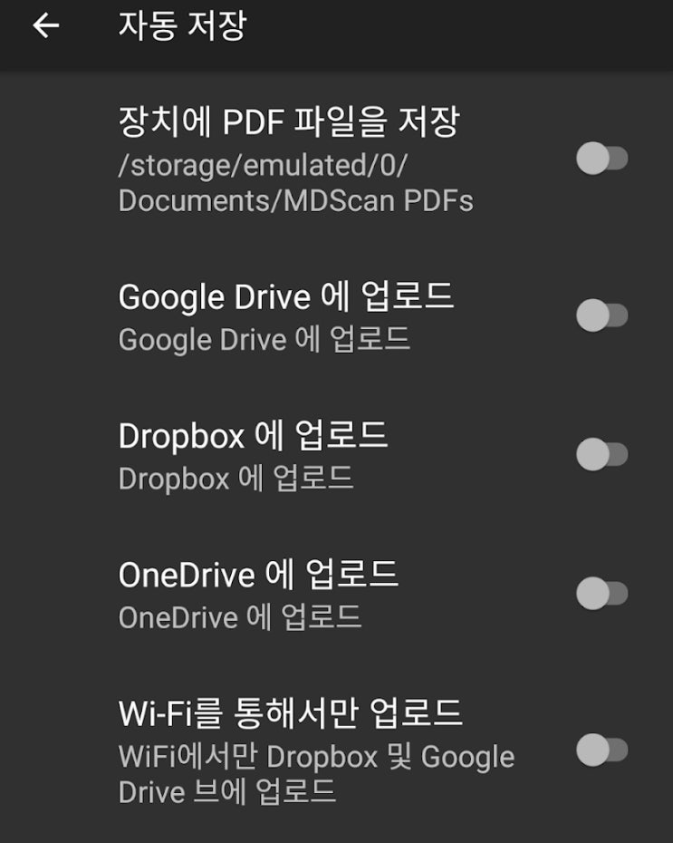  구글 플레이 스토어에서 판매 중인 이미지를 pdf 문서로 변경해주는 유료 어플(MDScan + OCR)