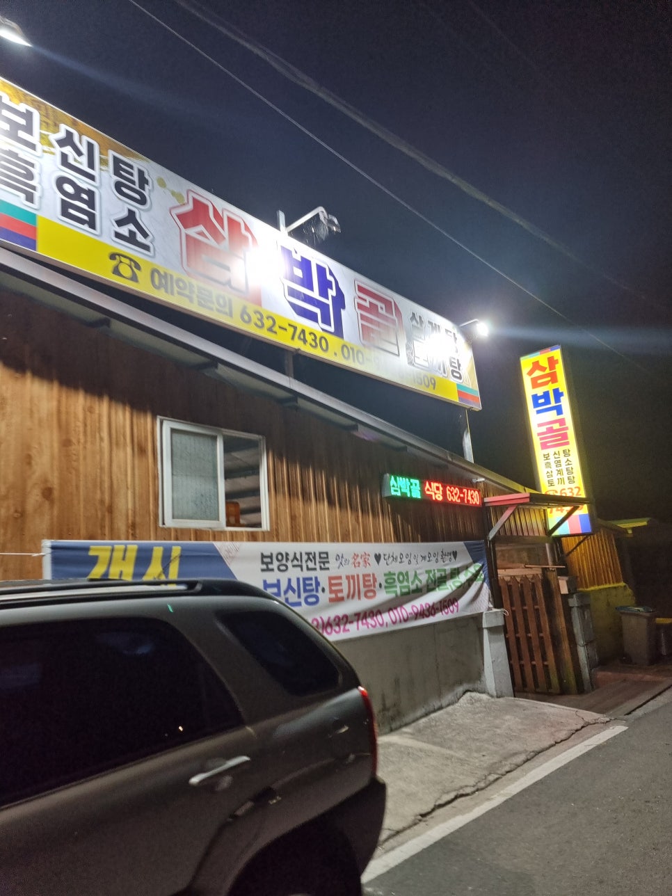 삼박골 사진 3
