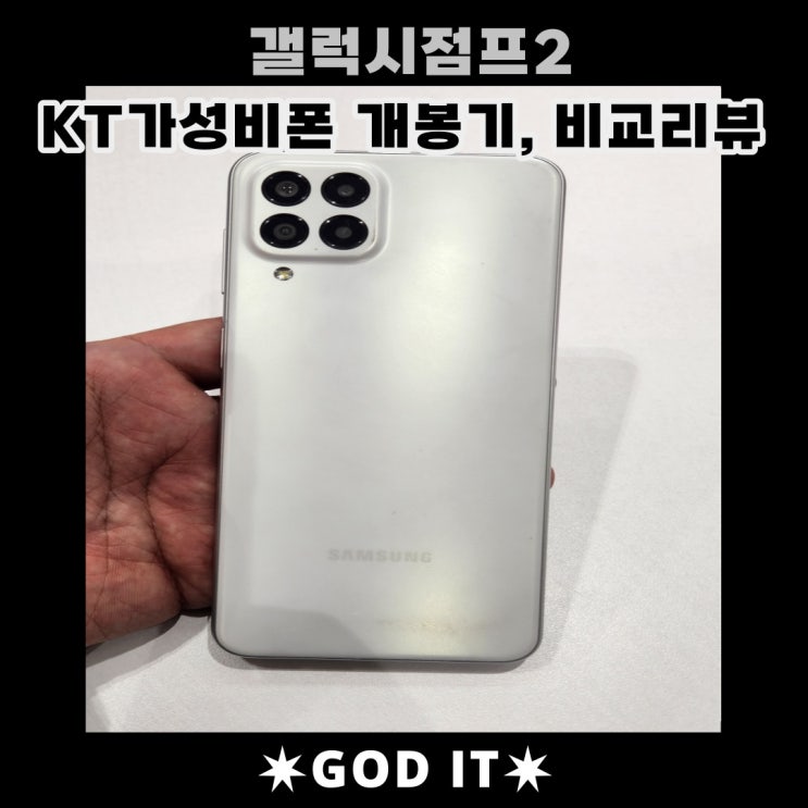  KT 가성비 폰 갤럭시점프2 를 알아봅시다.